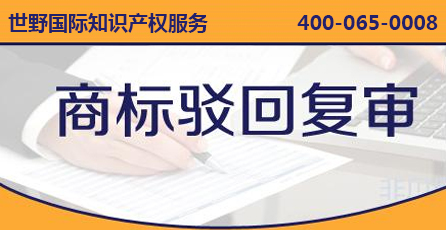 1581128156982587.jpg 商标驳回复审.jpg