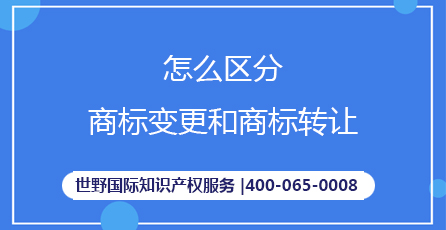 1581423983107230.jpg 商标转让与变更.jpg