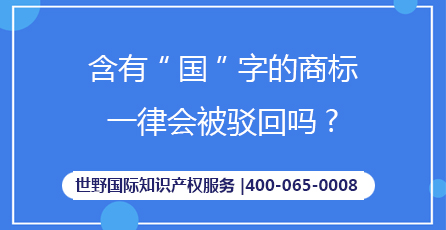 1581471772139237.jpg 国字商标.jpg