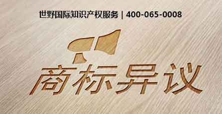 商标异议.jpg