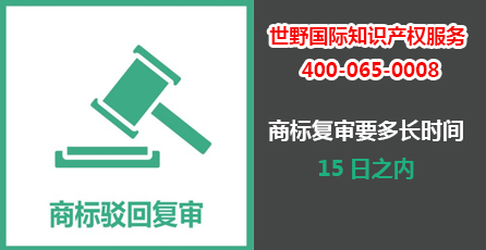 商标驳回复审2.jpg