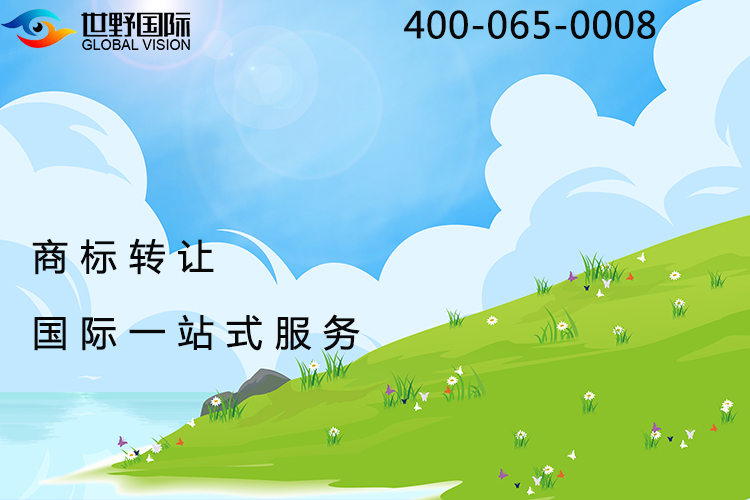 购买商标