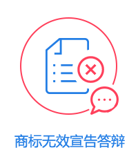 商标无效宣告答辩图片